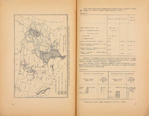 Топливоснабжение главнейших стран / Под ред. А.Г. Горянова. М.; Л.: НКТП СССР — Гос. энергетич. изд-во, 1932.